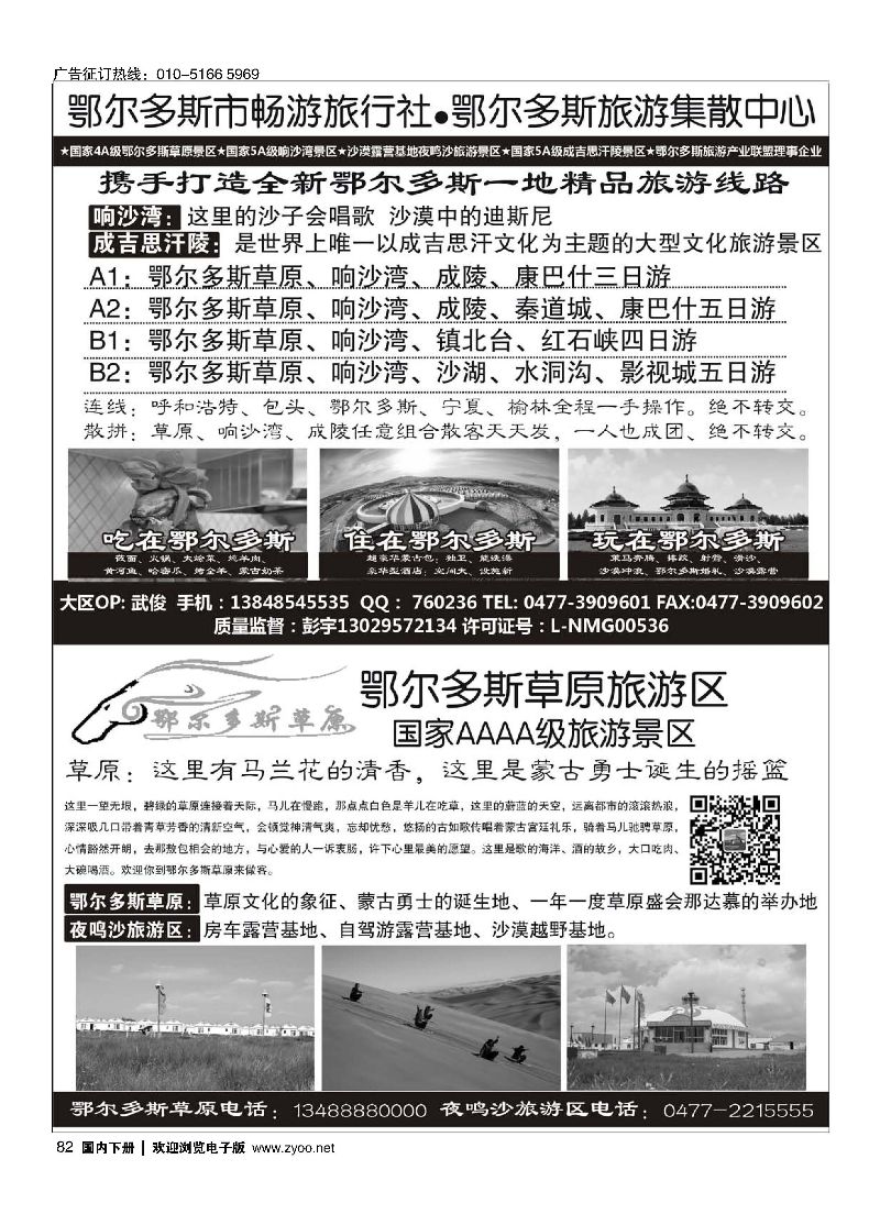 082鄂尔多斯市畅游旅行社-鄂尔多斯草原旅游区