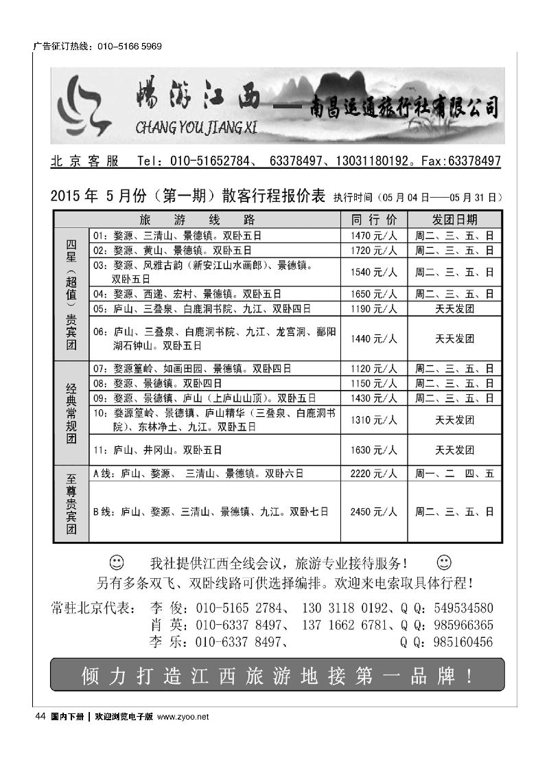 044畅游江西