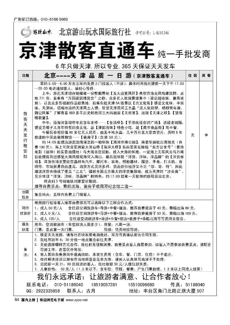 084天津品质一日游