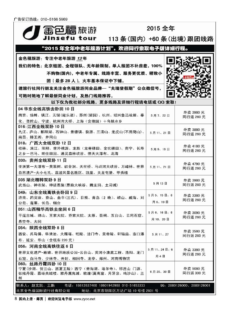 008金色福旅游-中老年团
