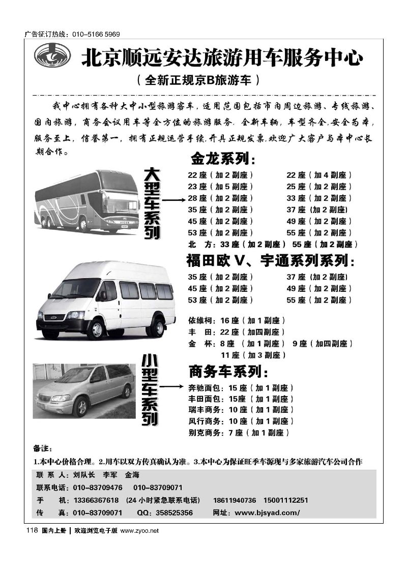 118北京顺远安达旅游用车服务中心