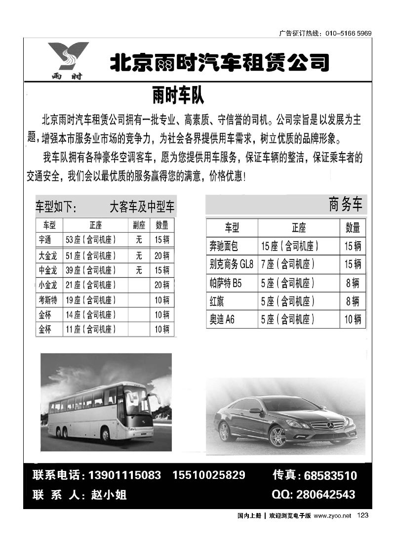 123北京雨时汽车租赁