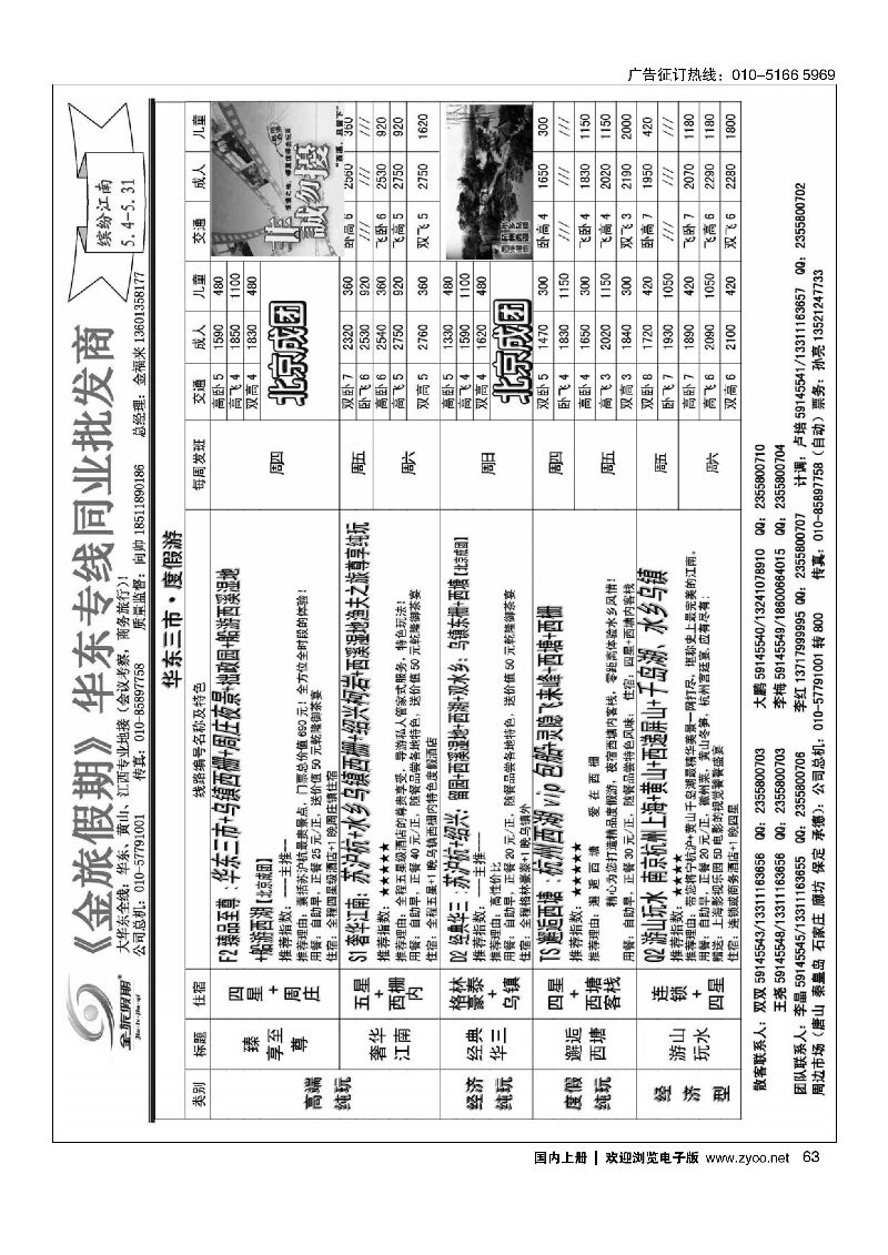 063金旅同业中心-金旅假期-华东专线