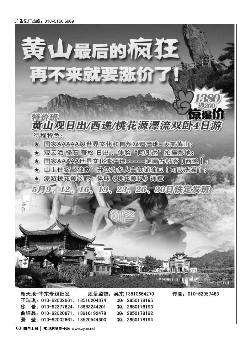 068相约同行-华东专线