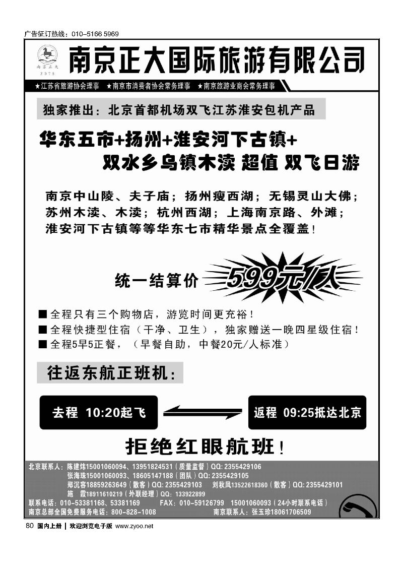080南京正大.南京正大国际旅游有限公司