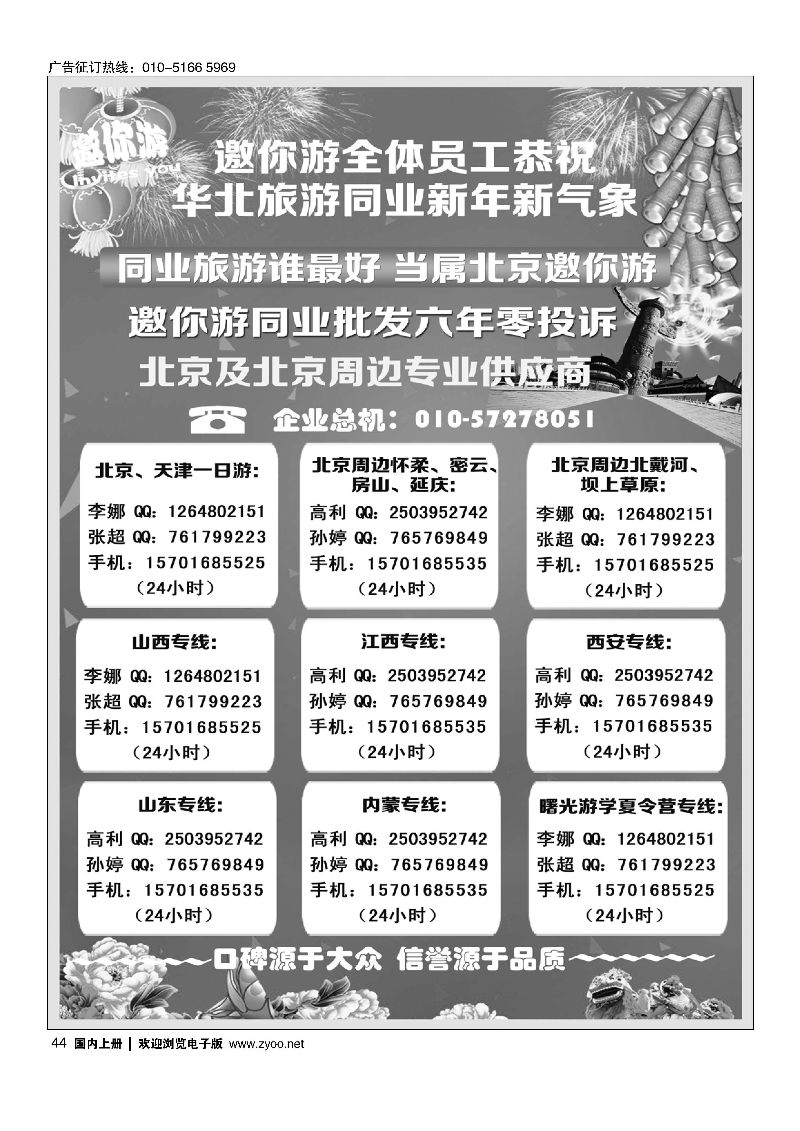 044邀你游？周边及周边省市专线