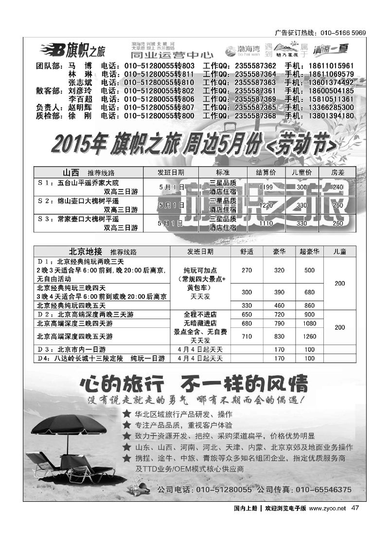 047旗帜之旅