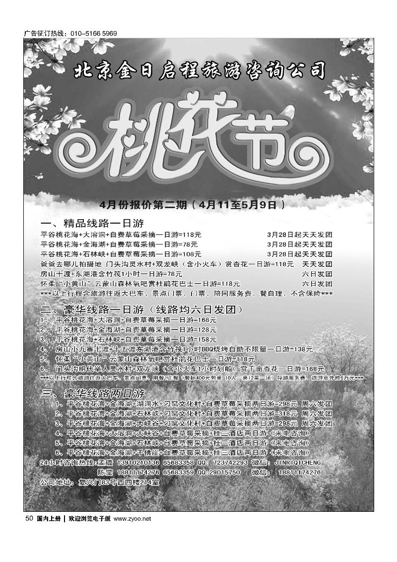 050北京金日启程汽车租赁