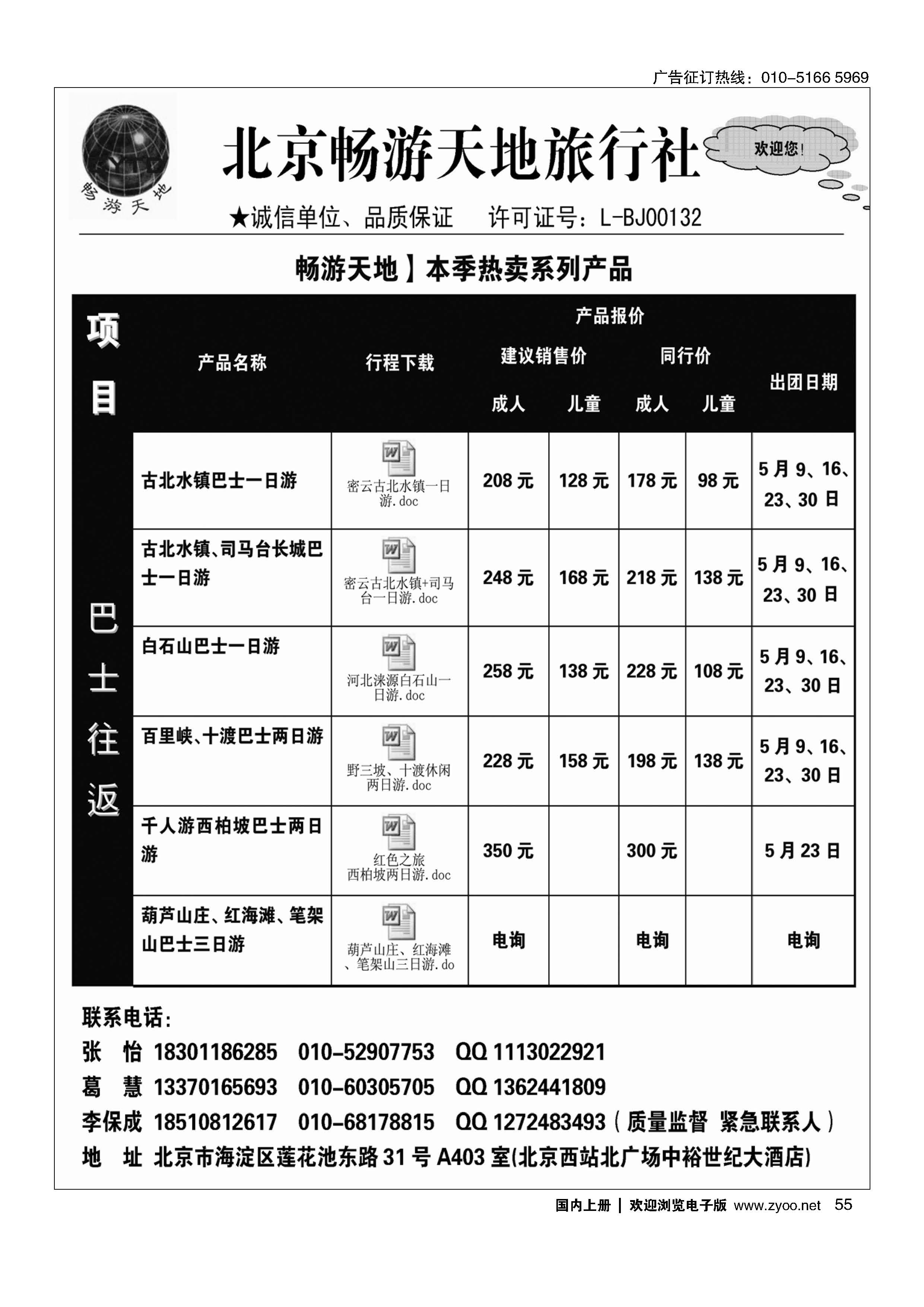 055畅游天地-周边专线