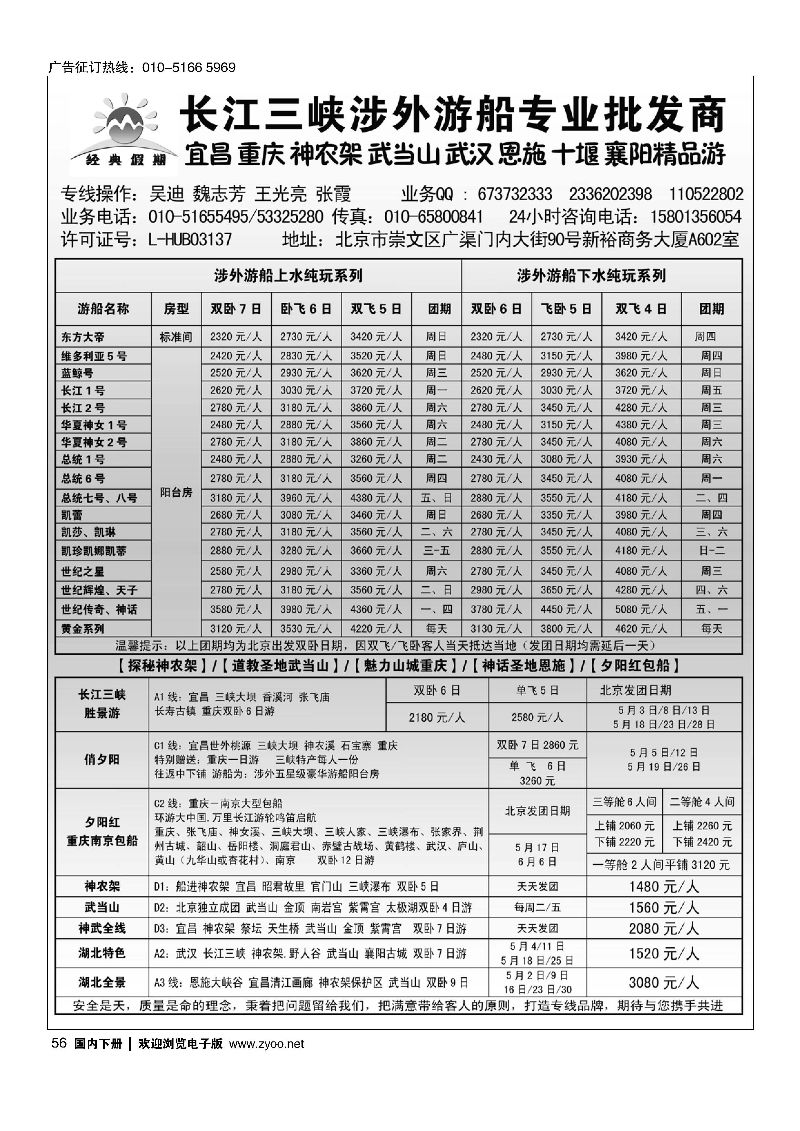 056经典假期：湖北三峡 武汉 神农架 武当山 恩施 重庆