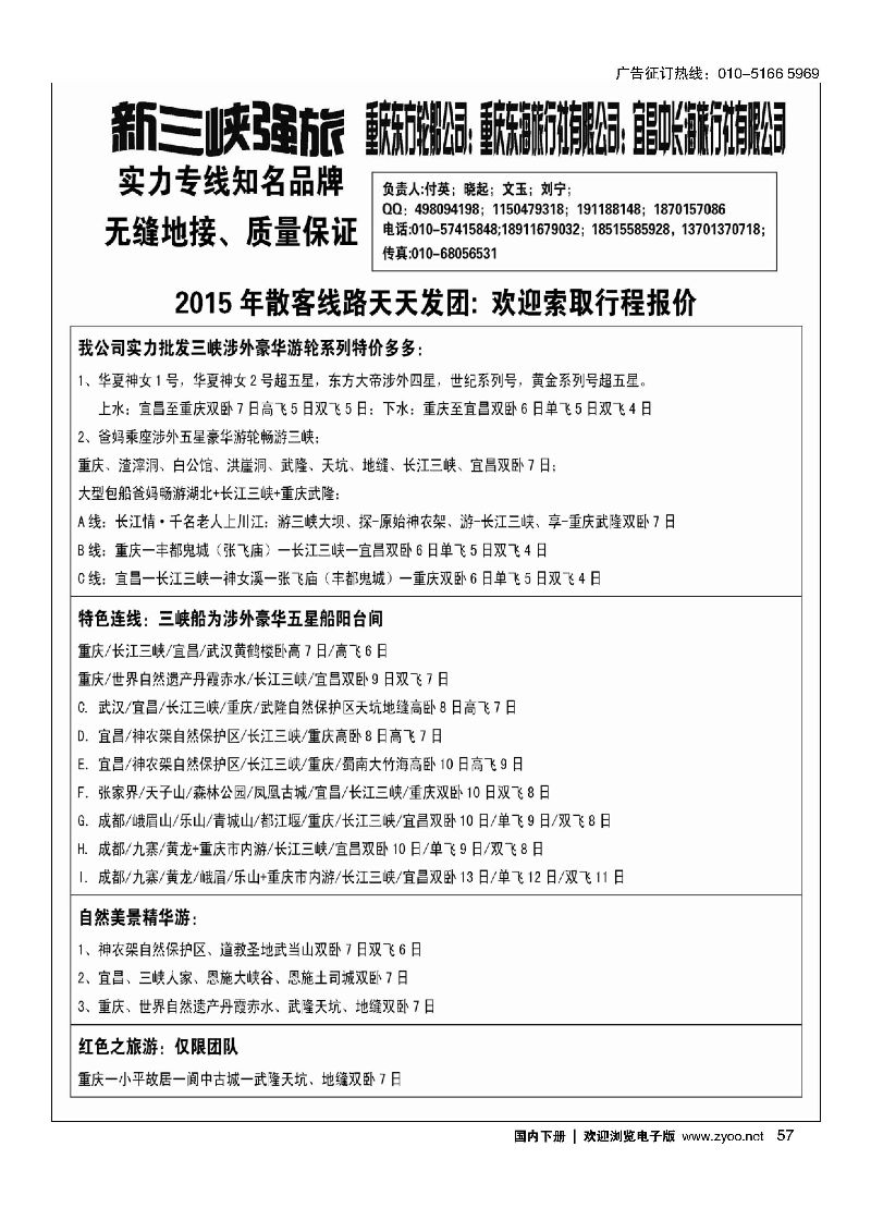 057新三峡强旅