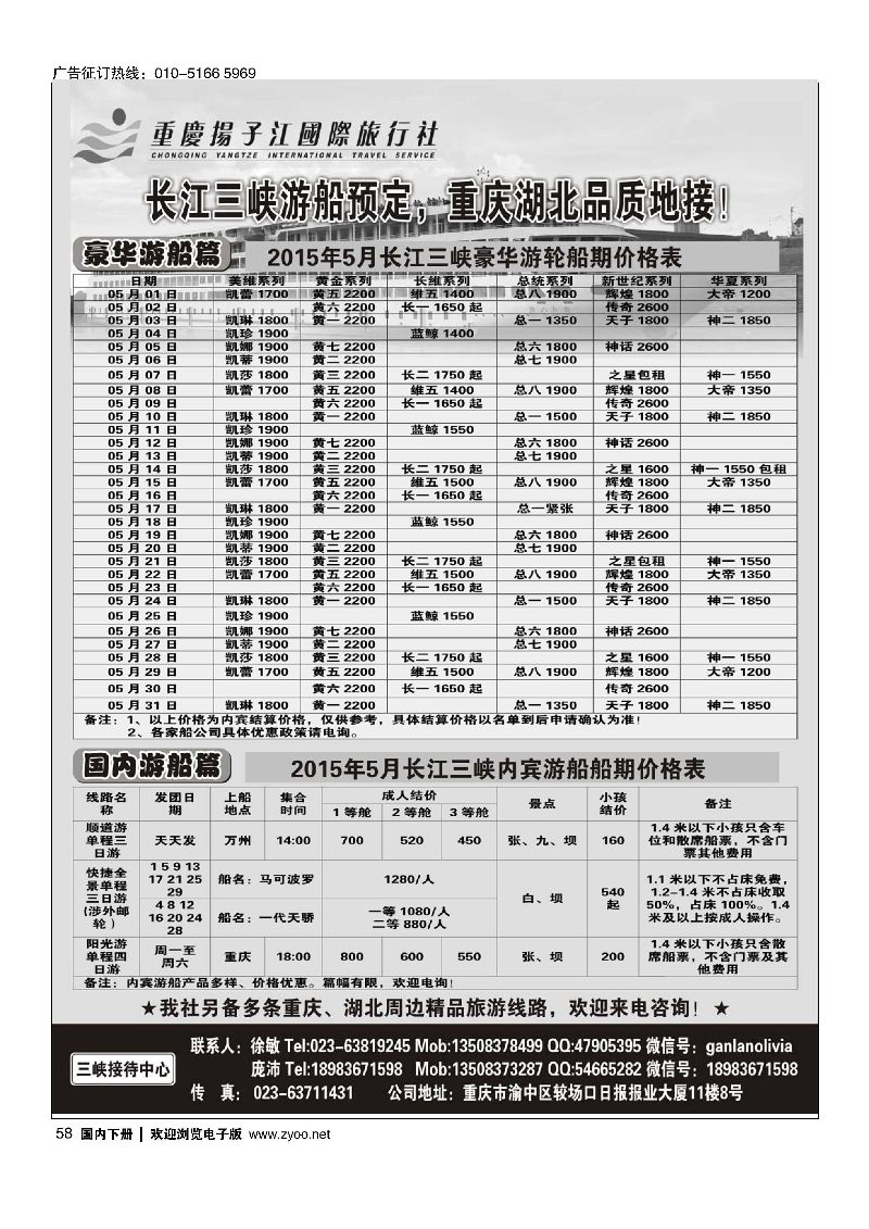 058重庆扬子江国际旅行社-三峡接待中心