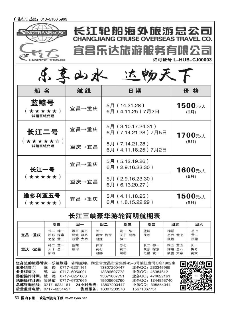 060长江三峡宜昌乐达旅游