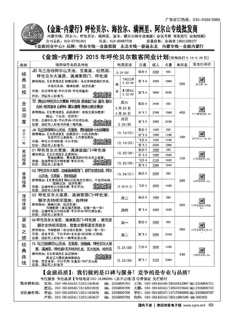 069金旅同业中心-金旅内蒙行-内蒙专线