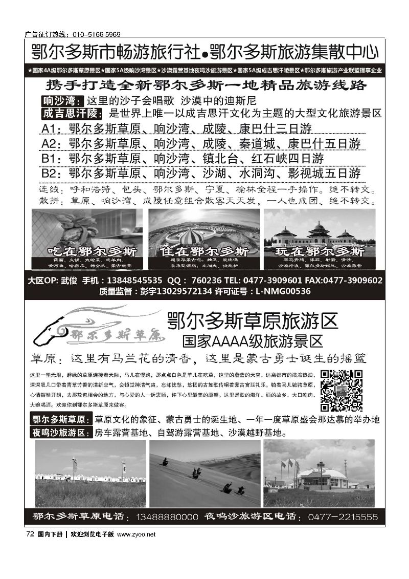 072鄂尔多斯市畅游旅行社-鄂尔多斯草原旅游区