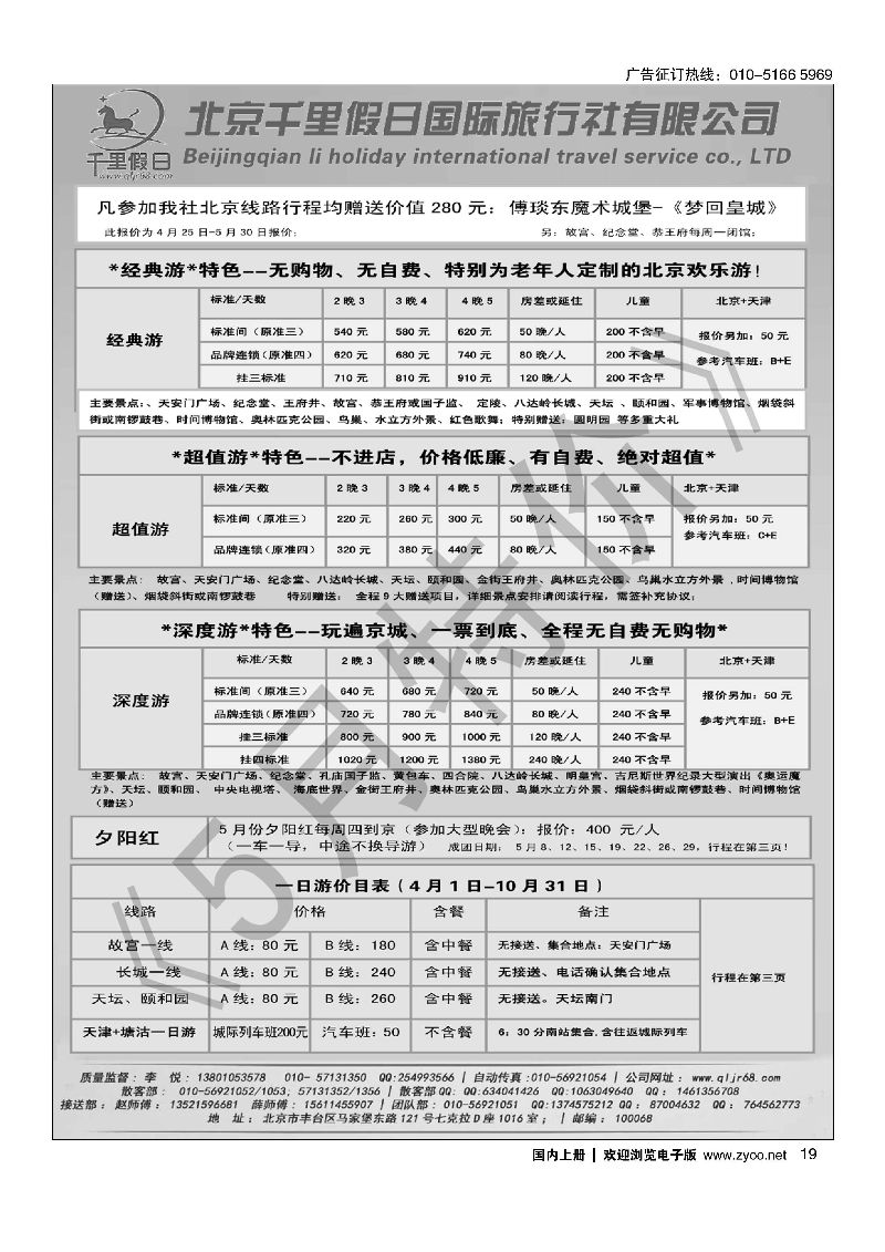 019北京千里假日散客集散中心