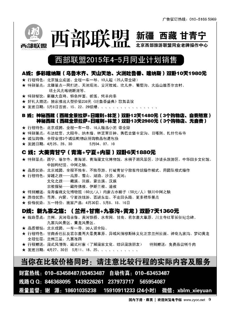 009西部联盟？新疆-西藏-甘青宁旅游老牌专线