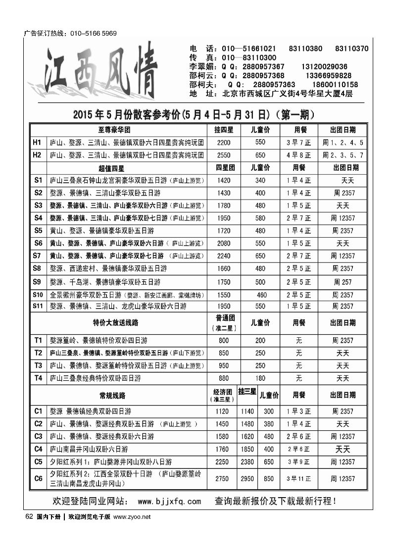 062江西风情