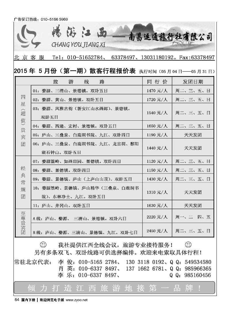 064畅游江西