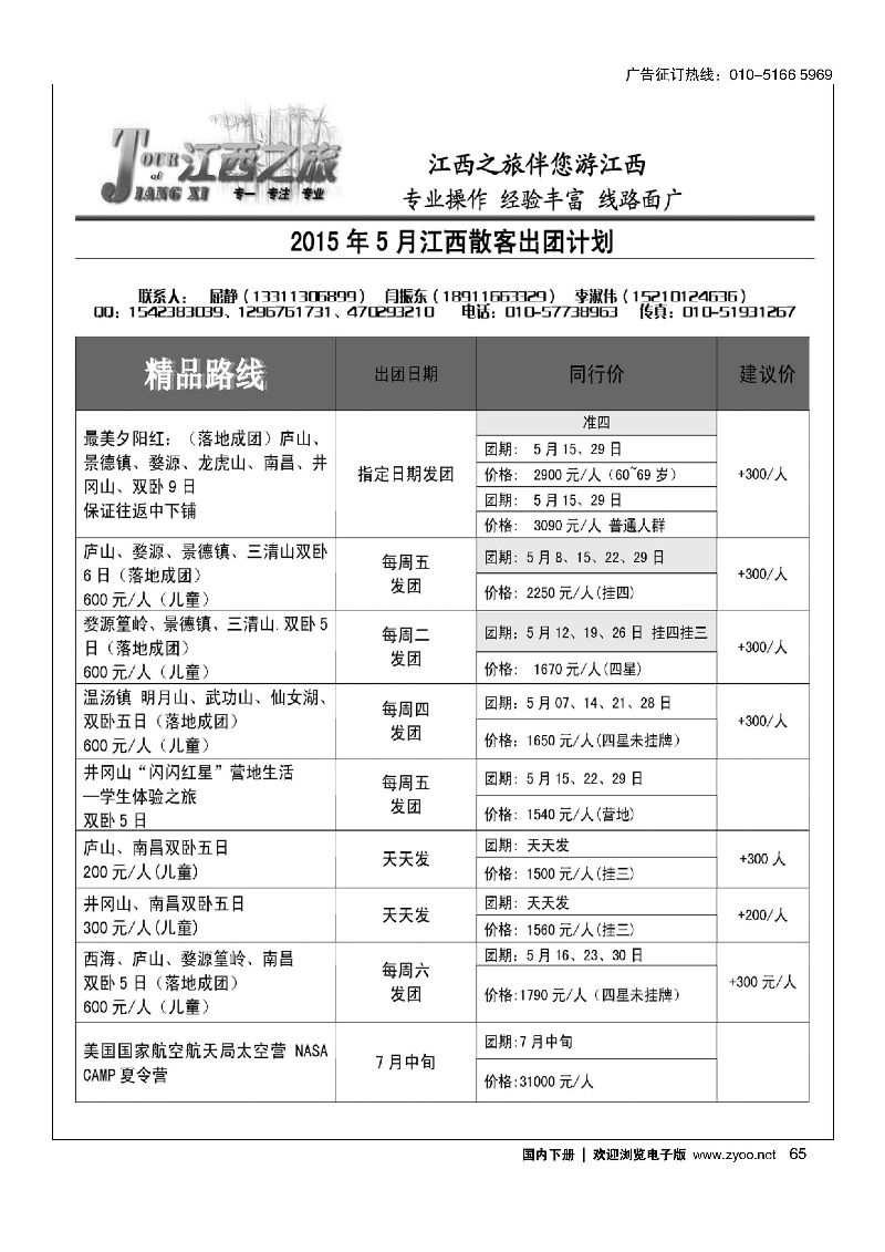 065江西之旅
