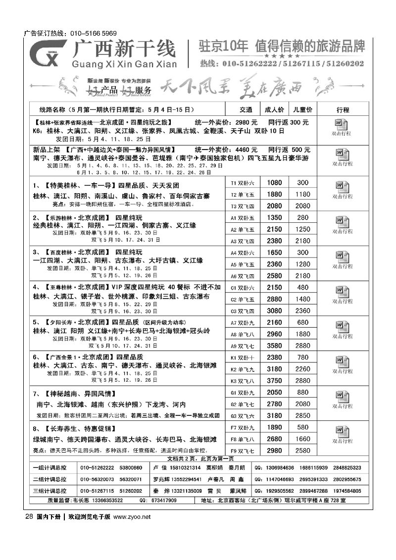 028广西新干线