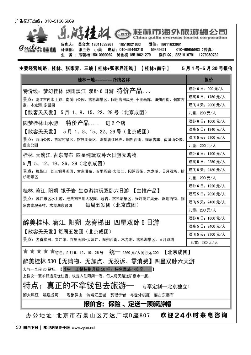 030桂林市海外旅游总公司