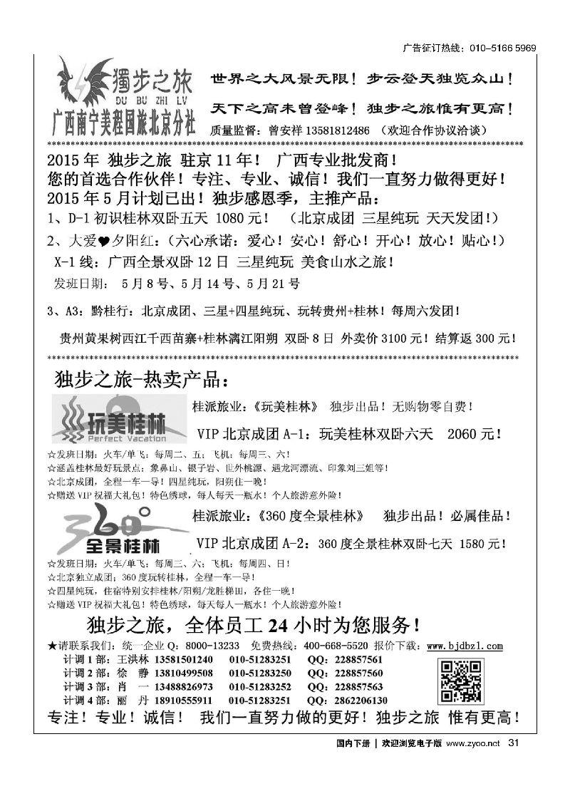 031独步之旅