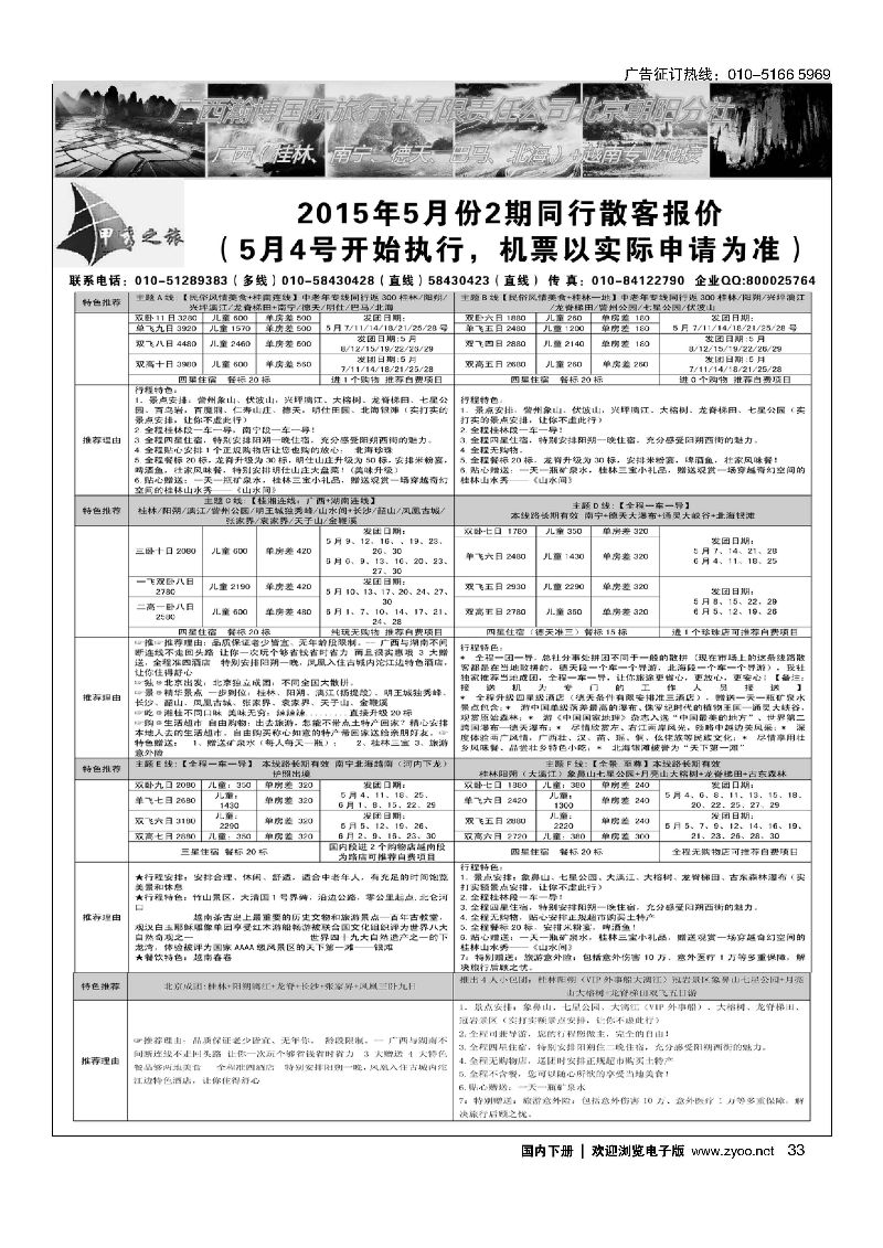 033甲秀之旅