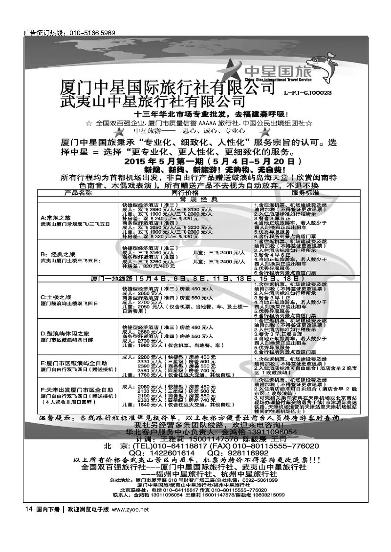 014厦门中星国际旅行社