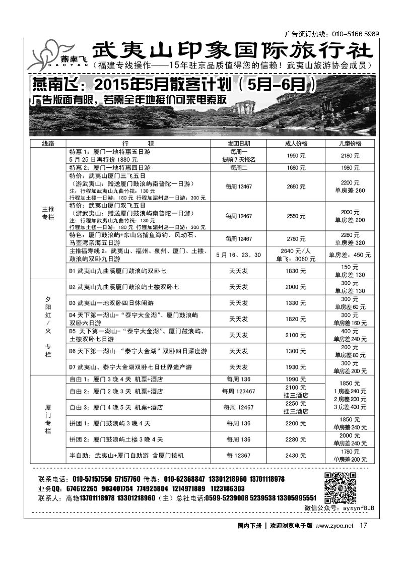 017福建武夷山？燕南飞之旅
