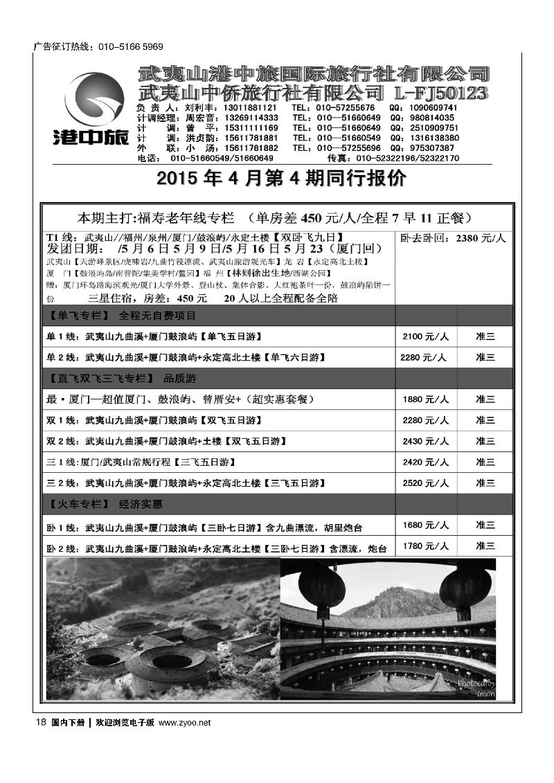 018武夷山中侨旅行社