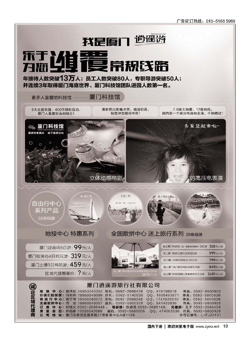 019厦门逍遥游国际旅行社