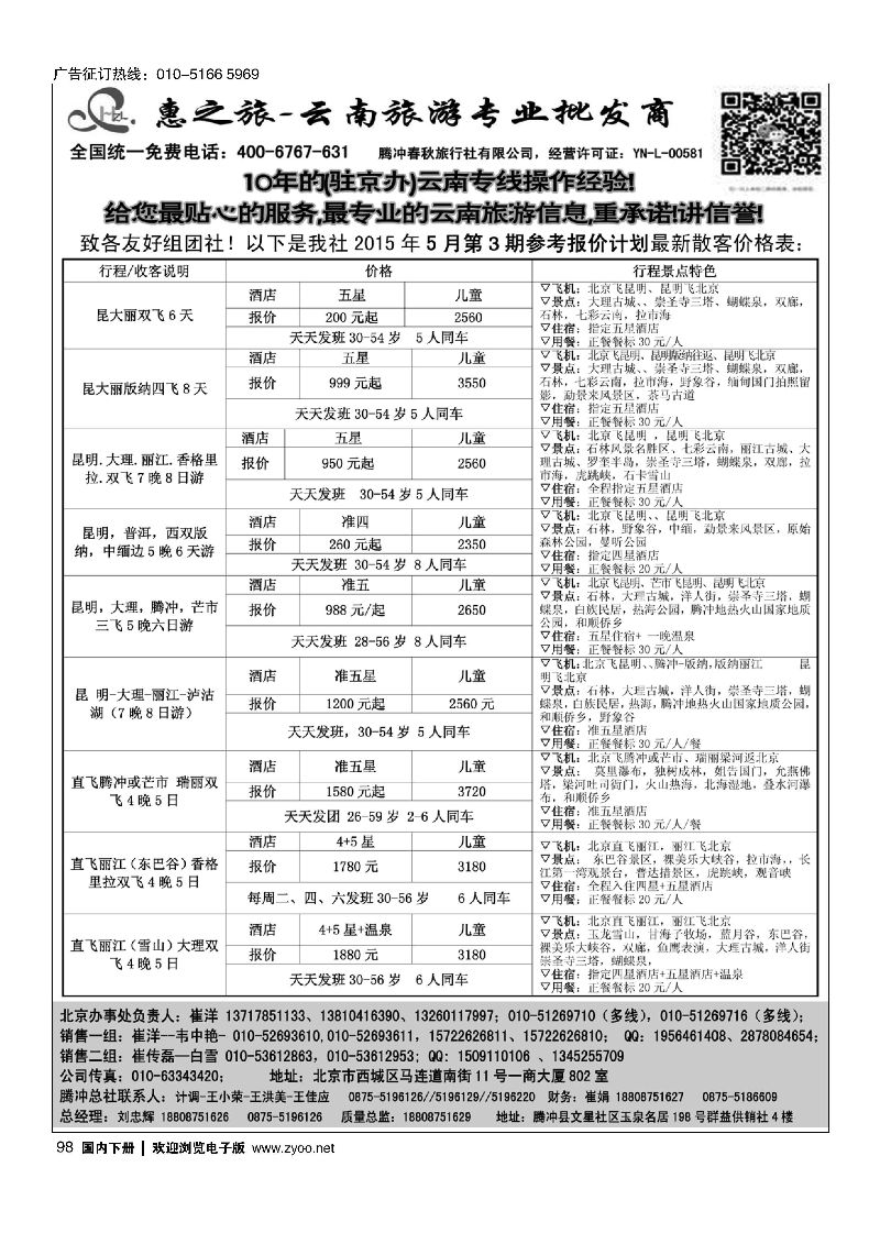 098惠之旅？云南旅游专业批发商