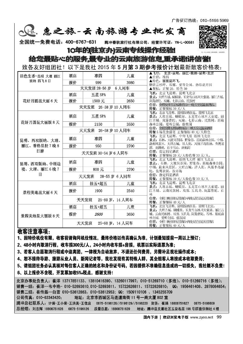 099惠之旅？云南旅游专业批发商