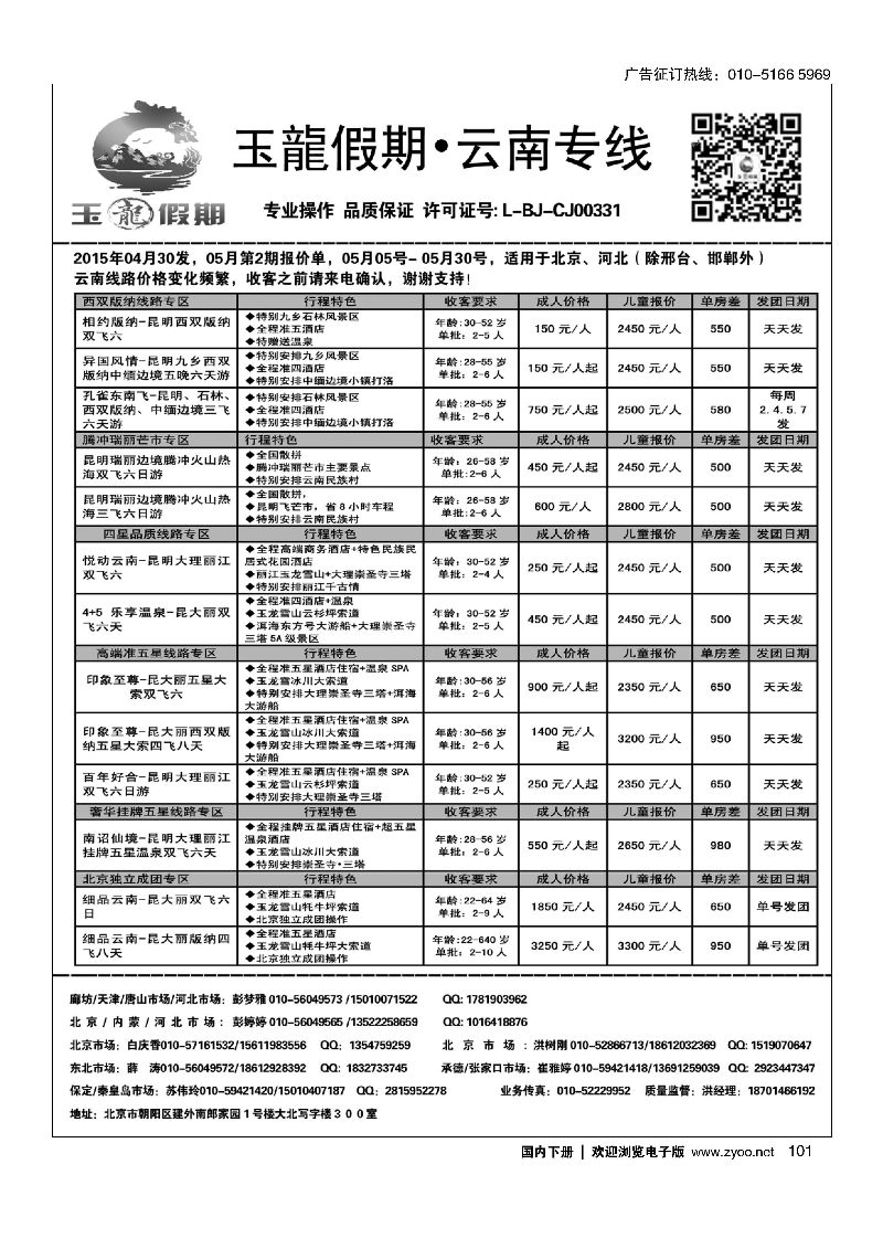 101玉龙假期？云南专线