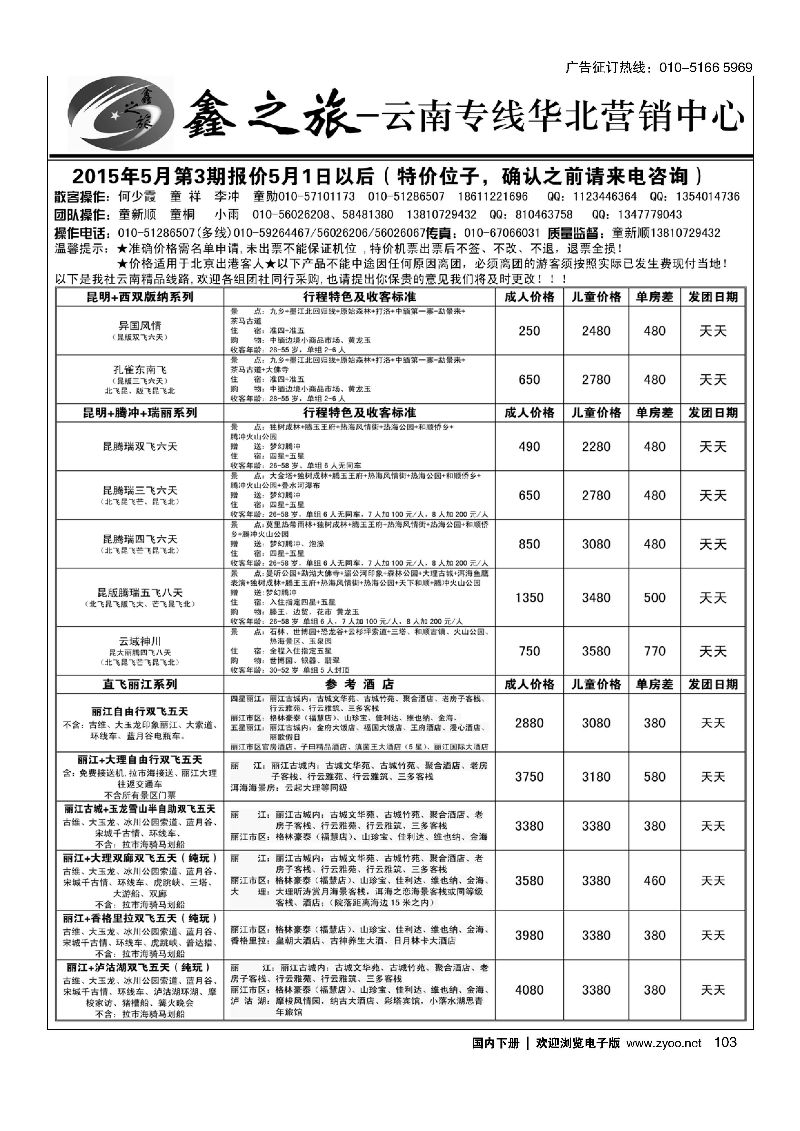 103鑫之旅？云南专线