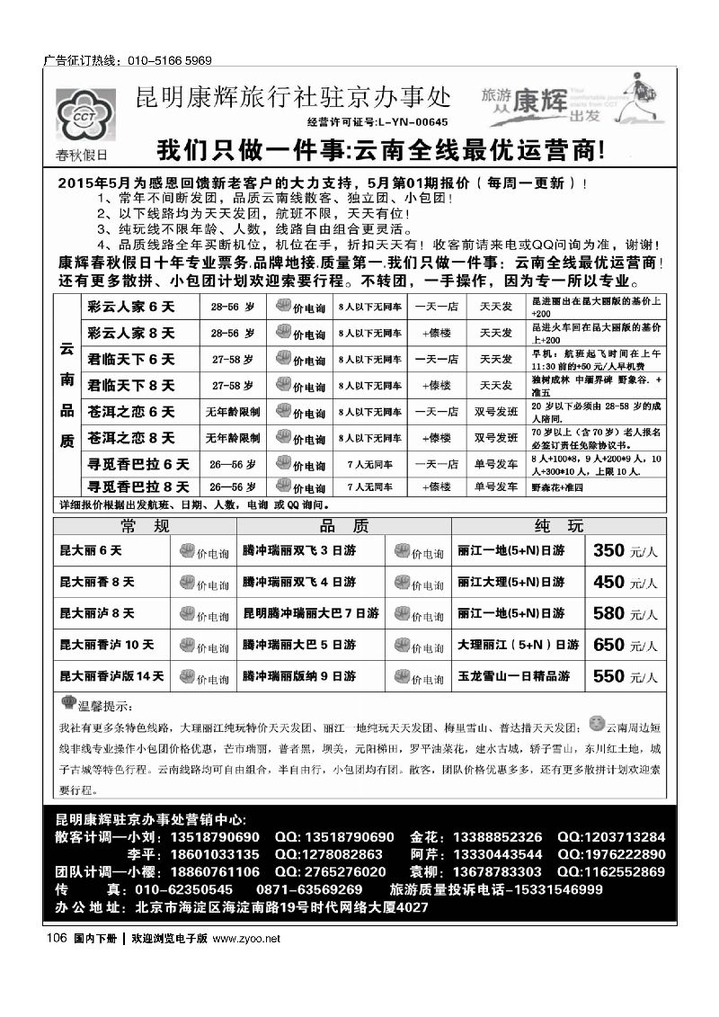 106昆明康辉旅行社-云南专线