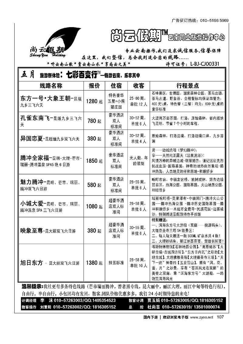 107尚云假期-云南专线
