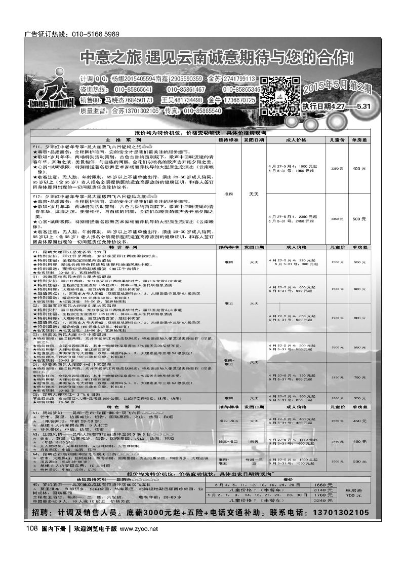 108中意之旅？遇见云南  