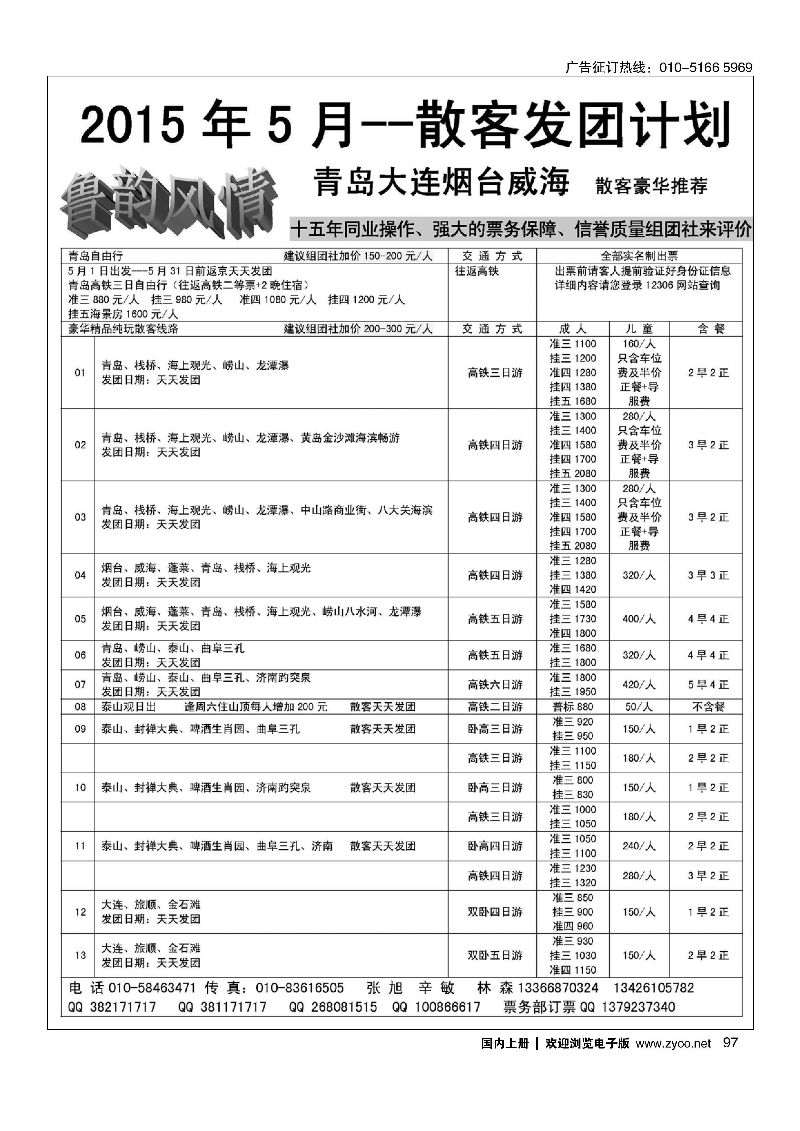 097鲁韵风情-山东大连专线
