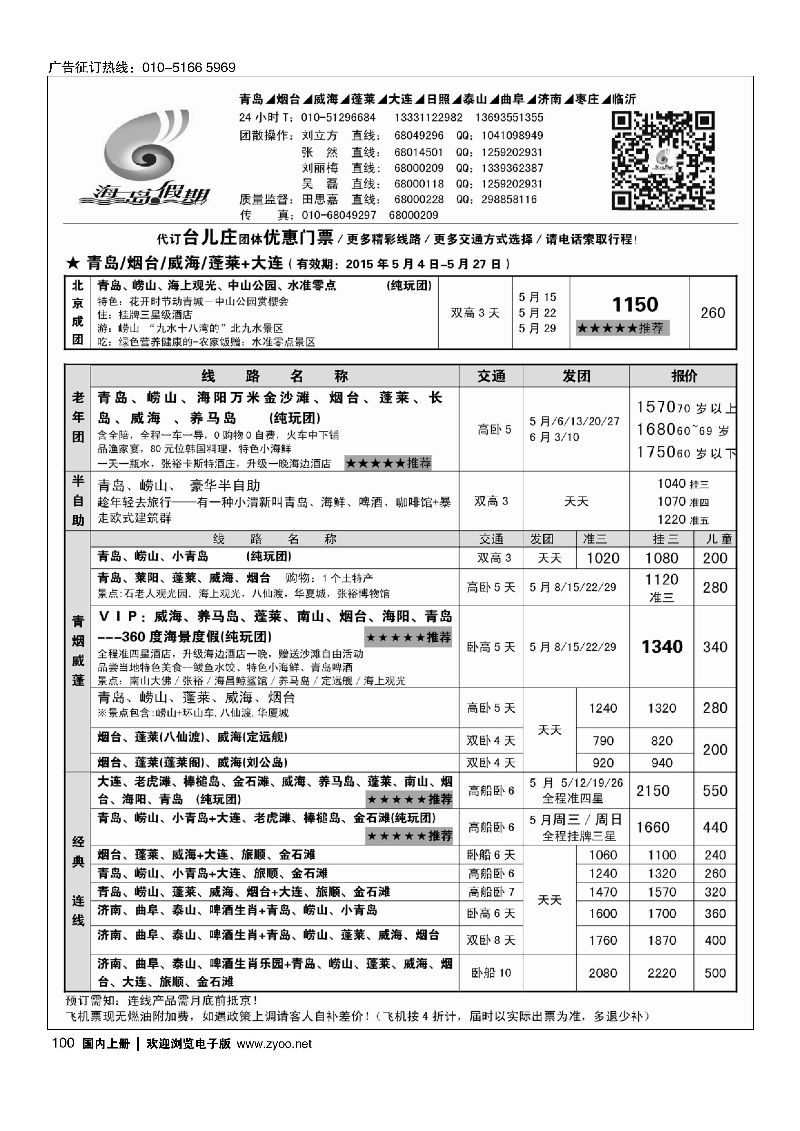 100海岛假期-山东大连专线