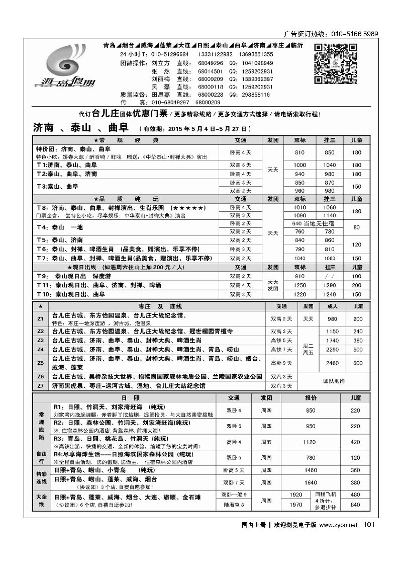 101海岛假期-山东大连专线
