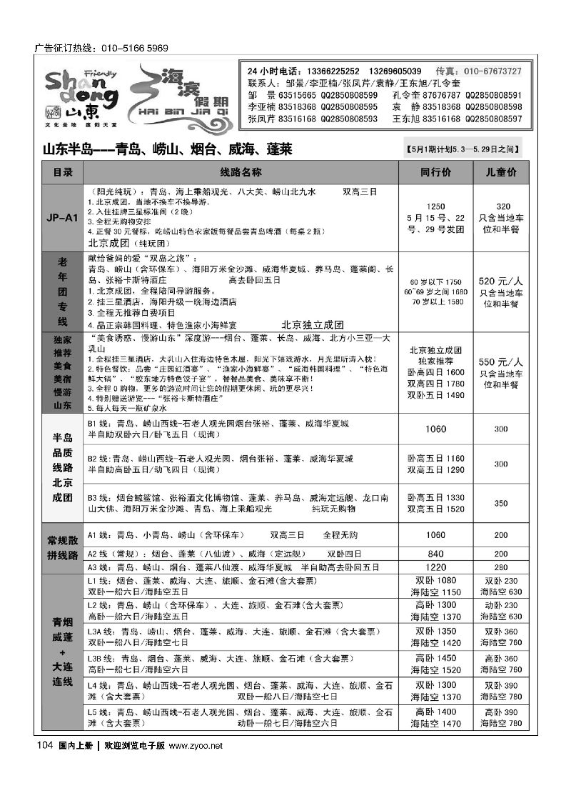 104海滨假期山东大连专线