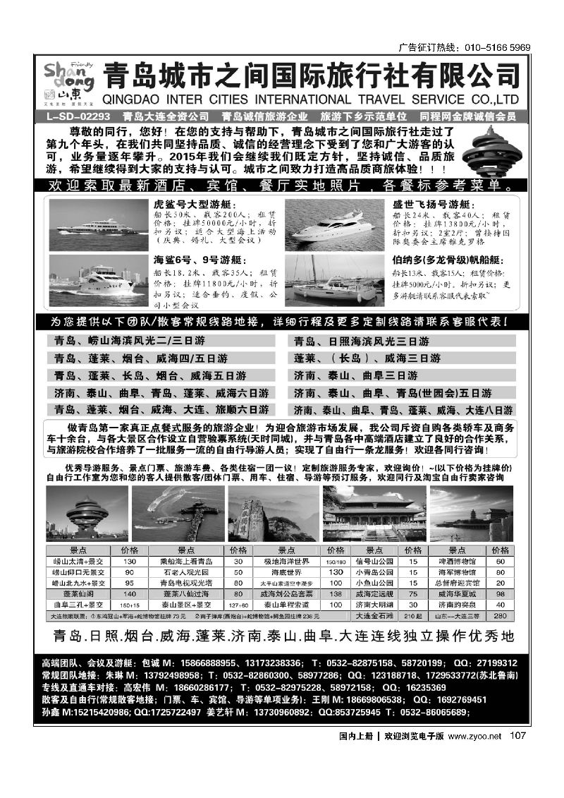 107山东大连专线-青岛(大连)城市之间国际旅行社 