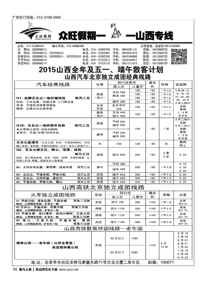 082众旺假期？山西专线