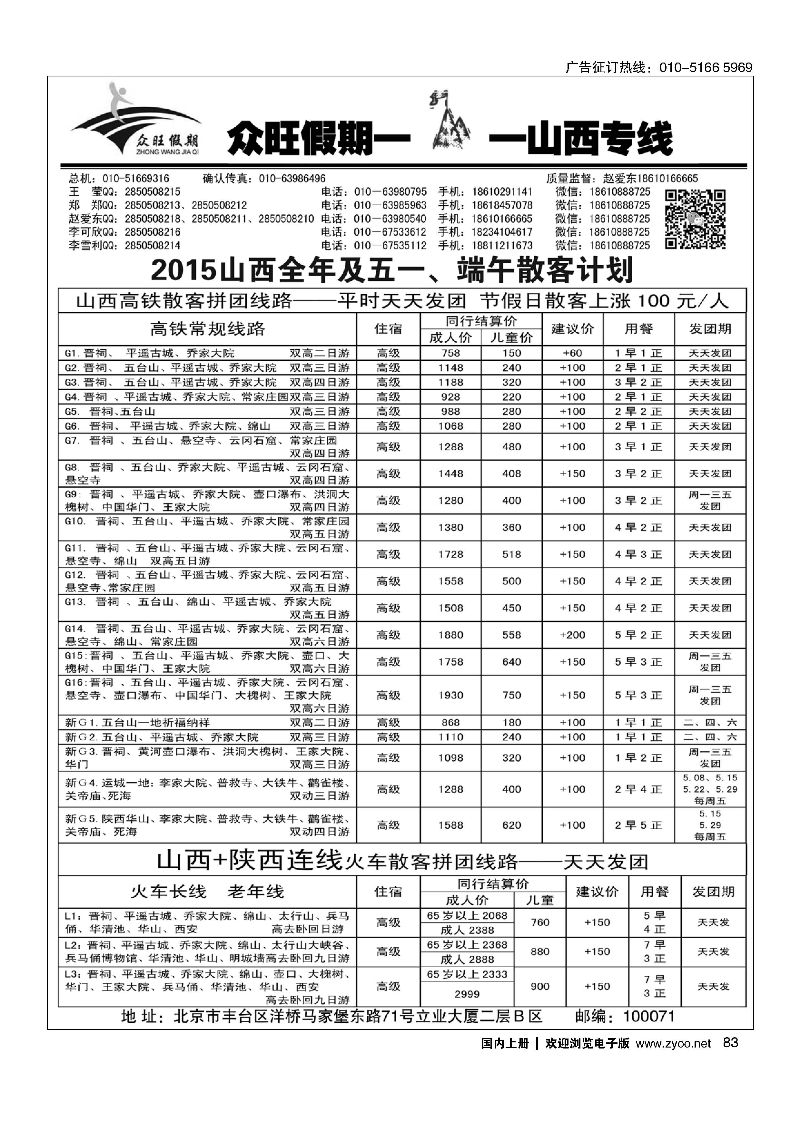 083众旺假期？山西专线