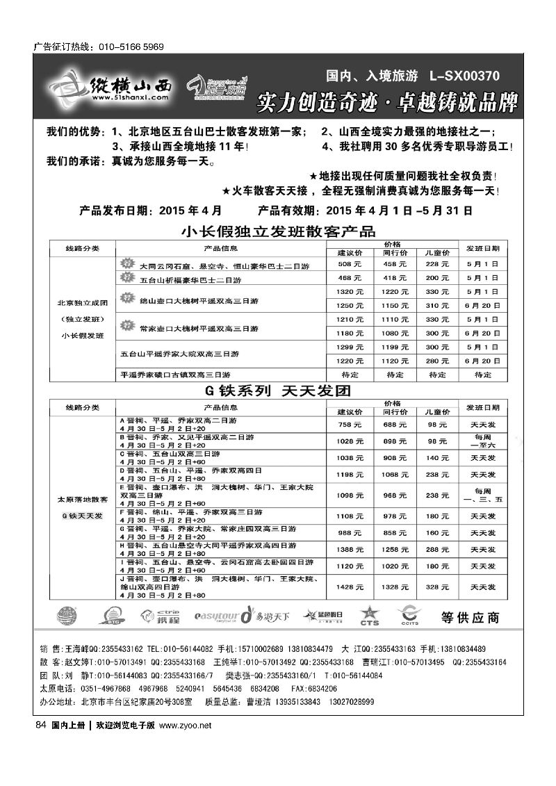 084纵横山西