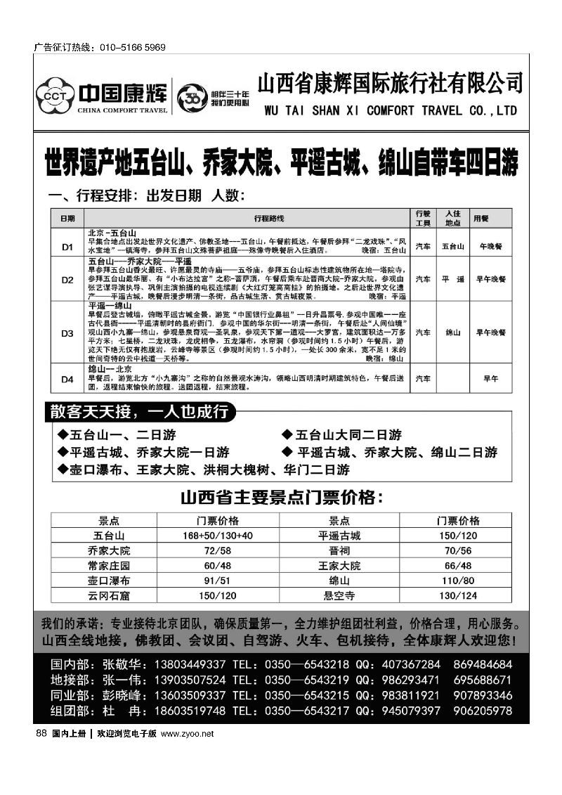 088山西省康辉国际旅行社