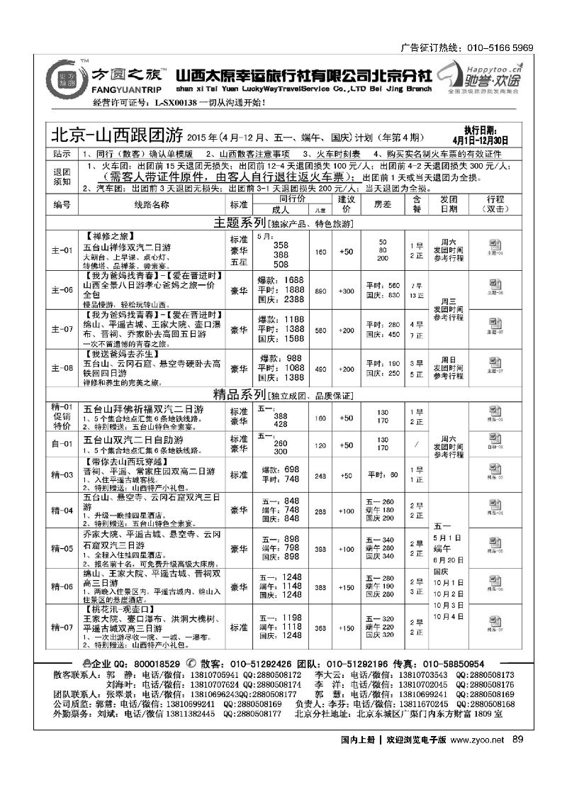 089方圆之旅？山西专线