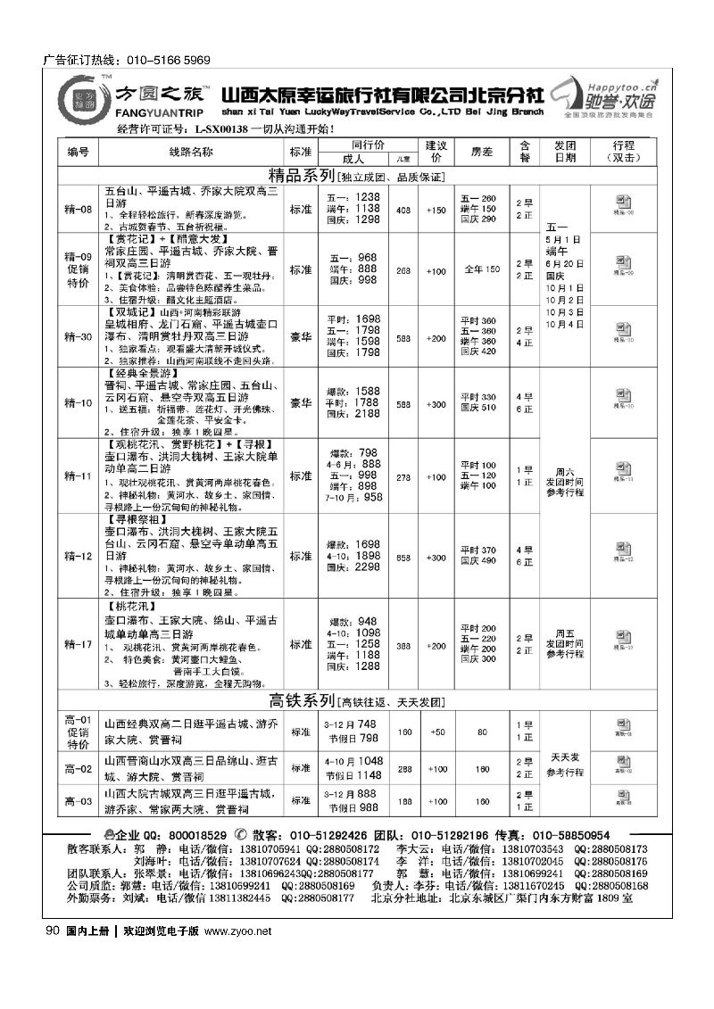090方圆之旅？山西专线